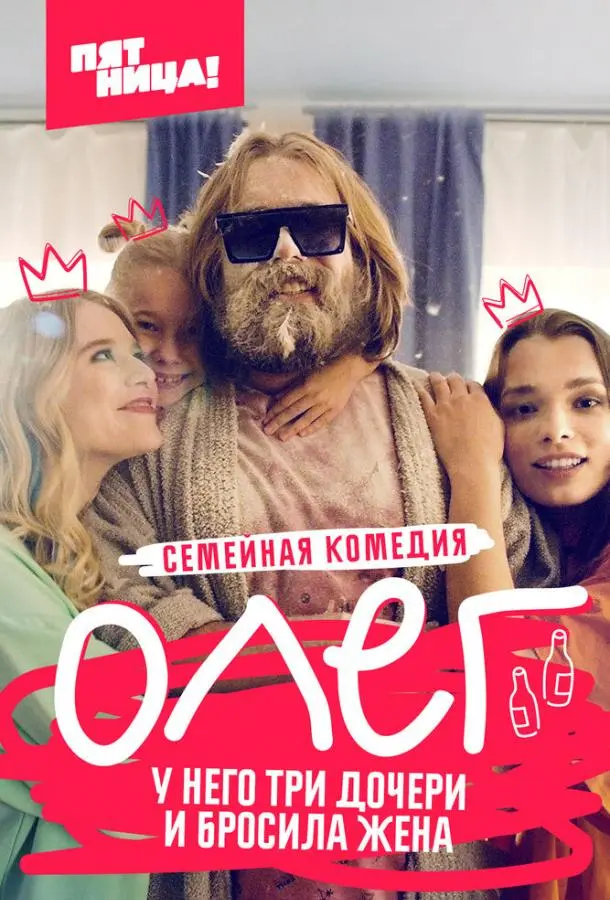Олег 2021