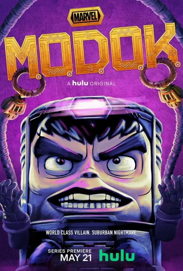 Модок 2021