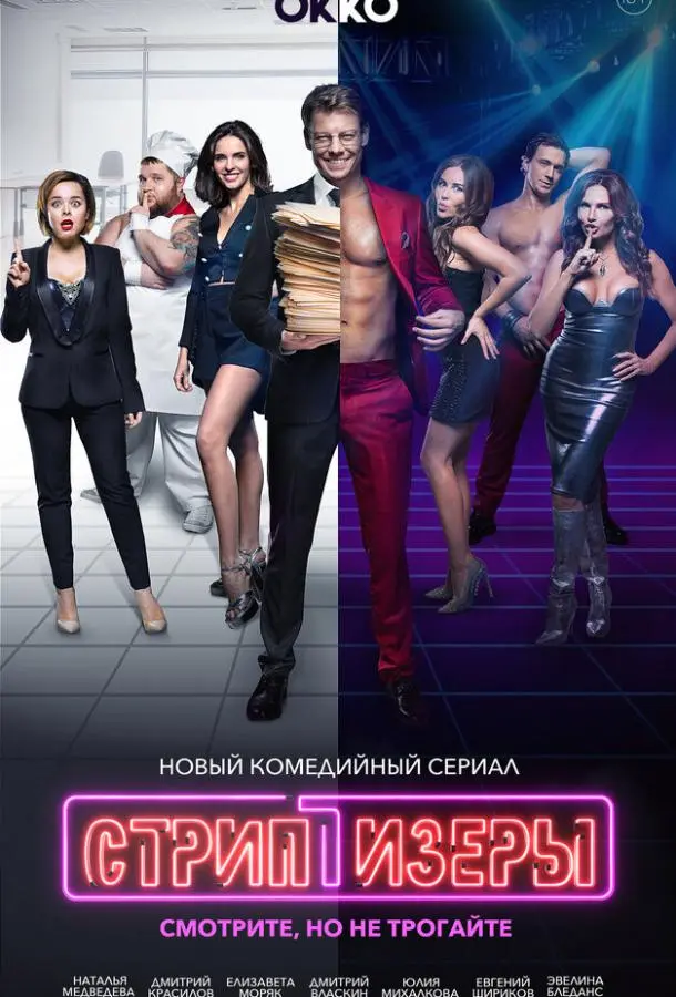 Стриптизёры 2021