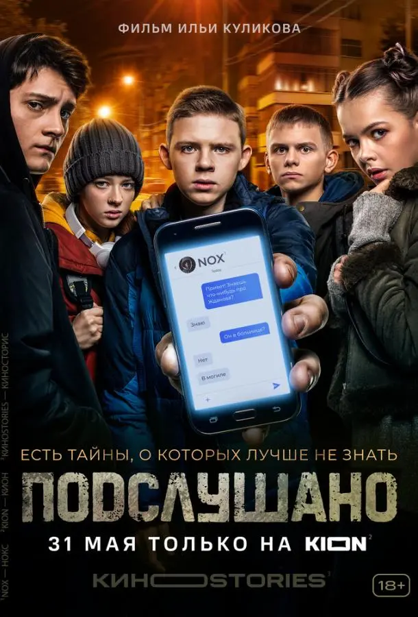 Подслушано 2021