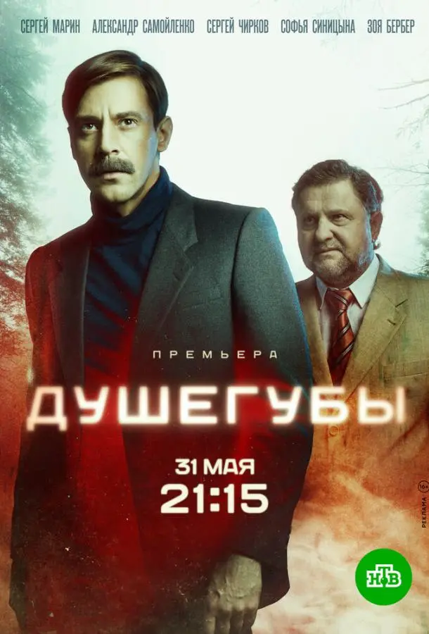 Душегубы 2019