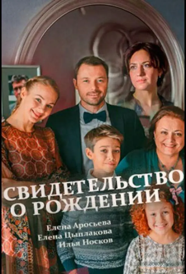 Свидетельство о рождении 2017