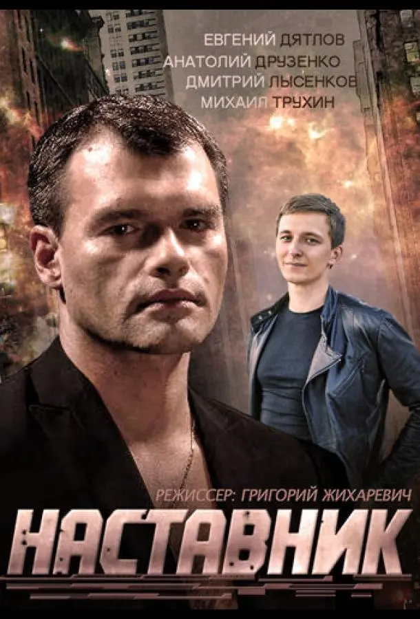 Наставник 2015