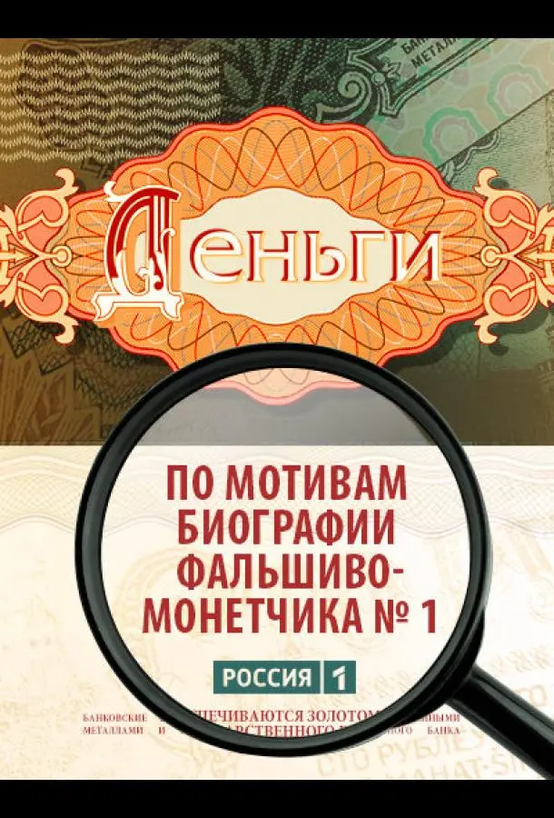 Деньги 2016