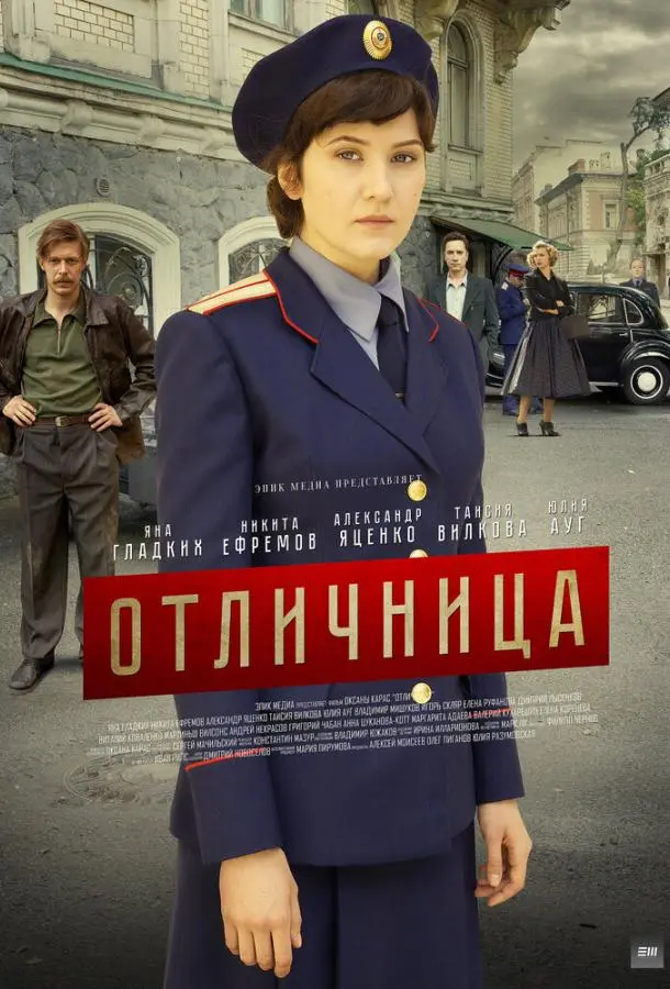 Отличница 2017