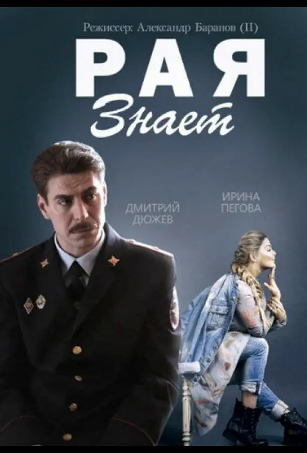 Рая знает 2015