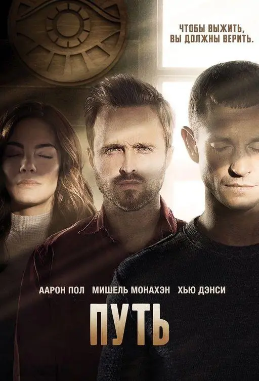 Путь 2016
