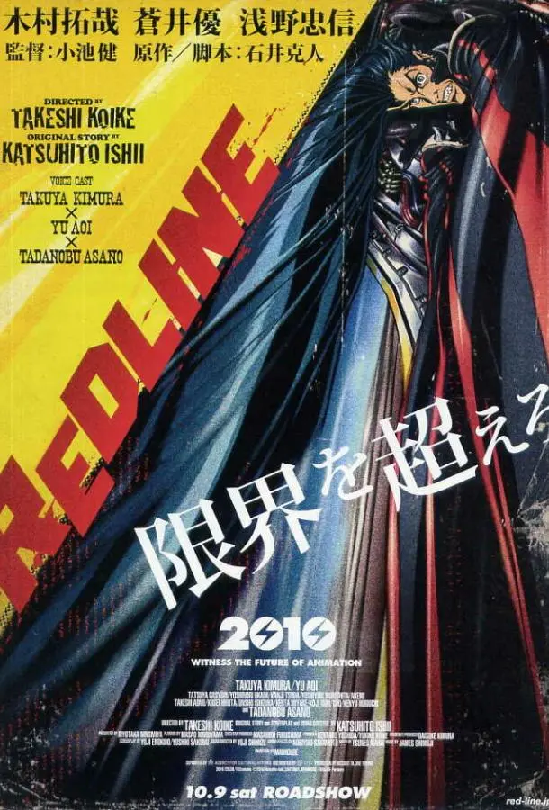 Красная черта 2009