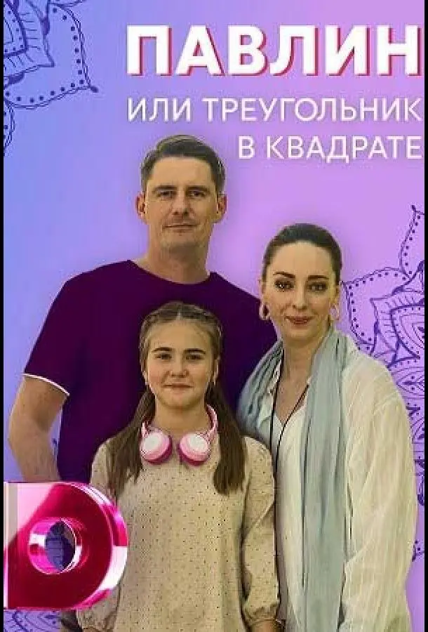 Павлин, или Треугольник в квадрате 2021