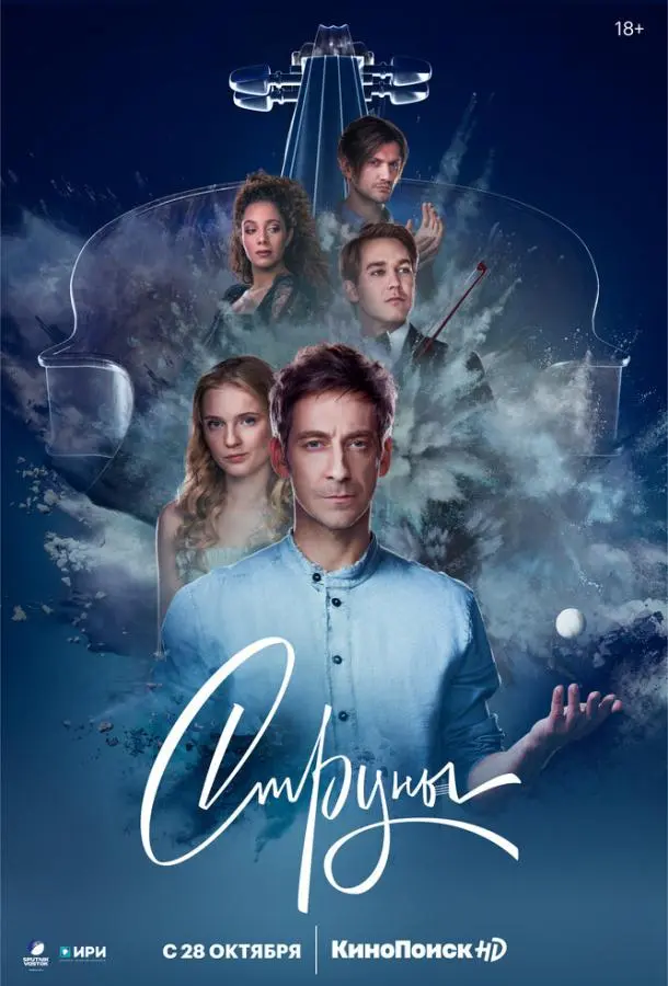 Струны 2021