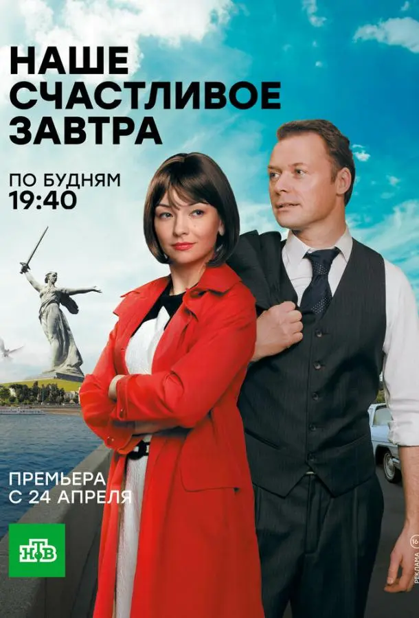 Наше счастливое завтра 2016
