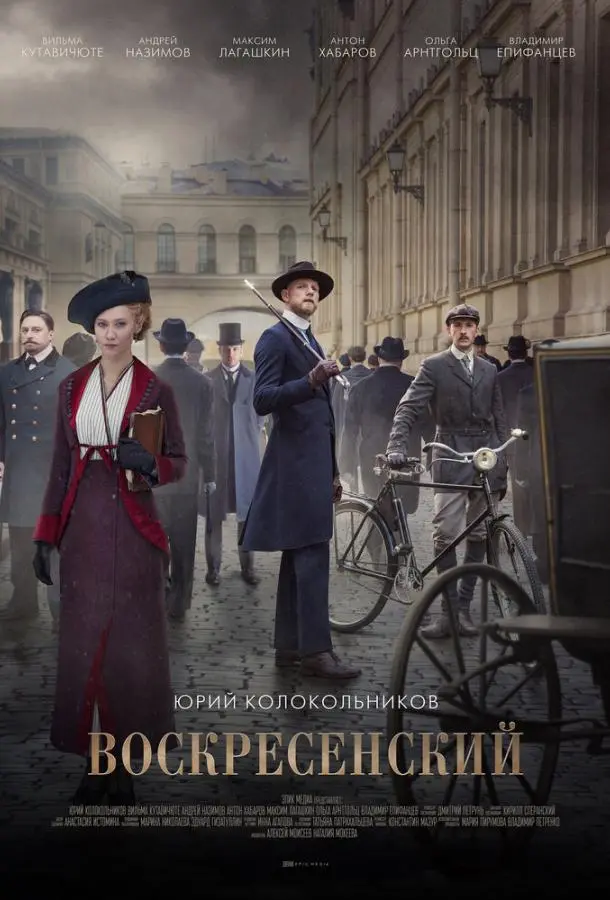 Воскресенский 2020