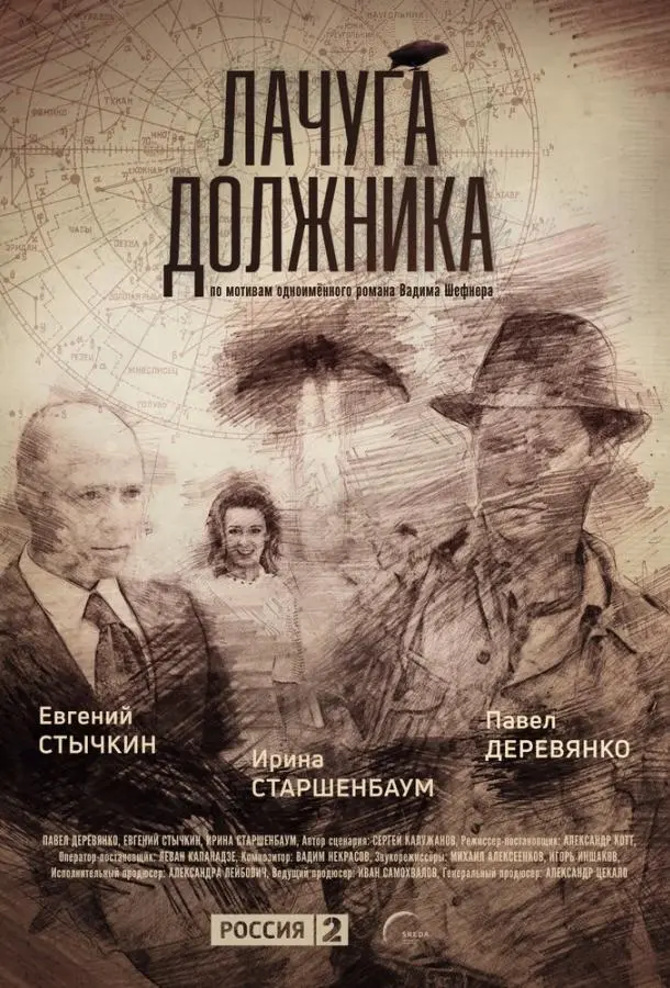 Лачуга должника 2017
