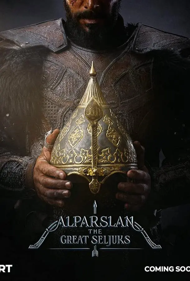 Альпарслан: Великие Сельджуки 2021