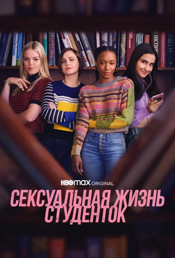 Сексуальная жизнь студенток 2021