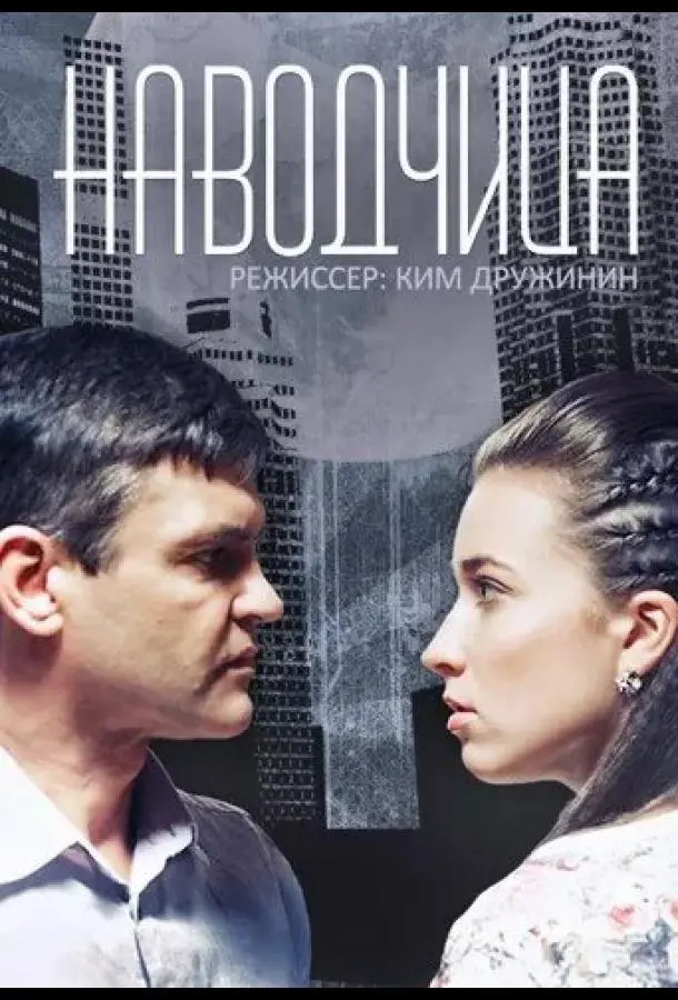 Наводчица 2015