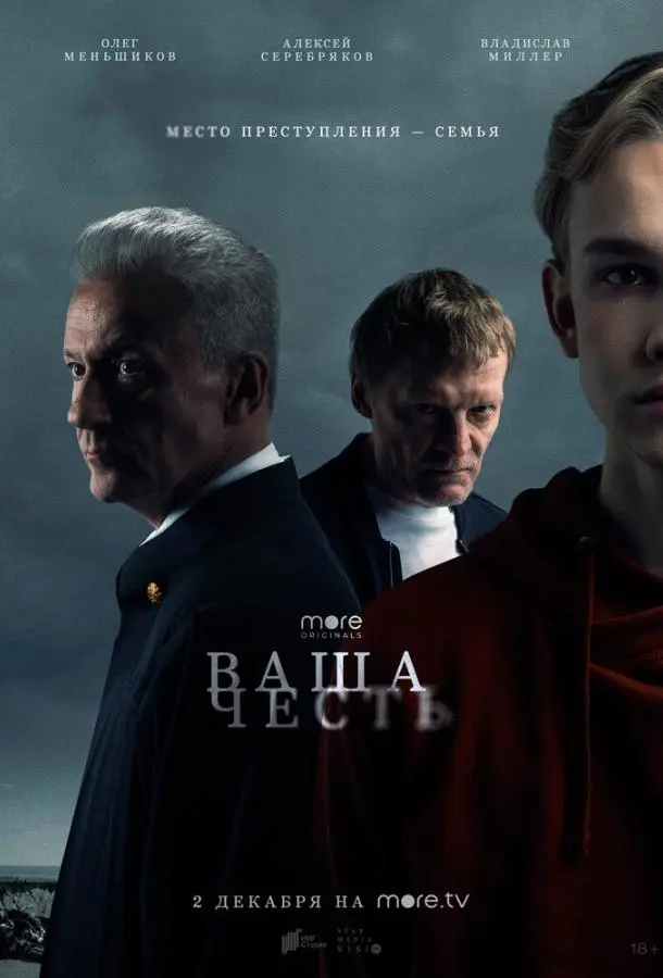 Ваша честь 2021