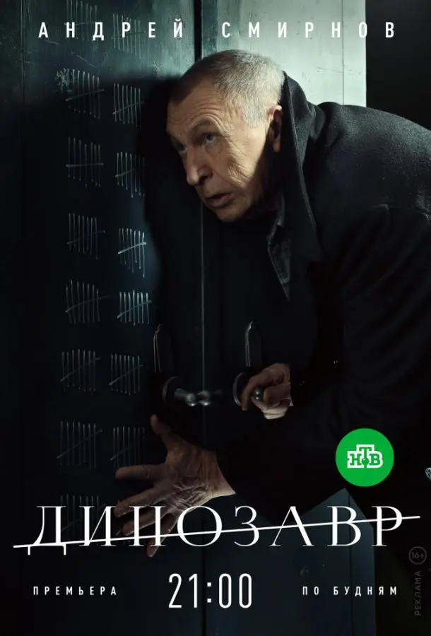 Динозавр 2017