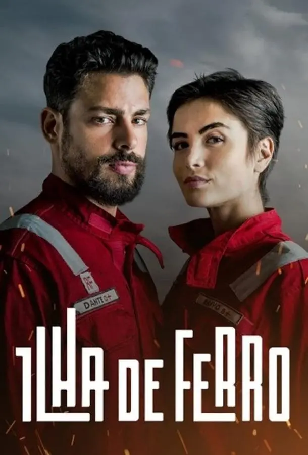 Железный остров 2018