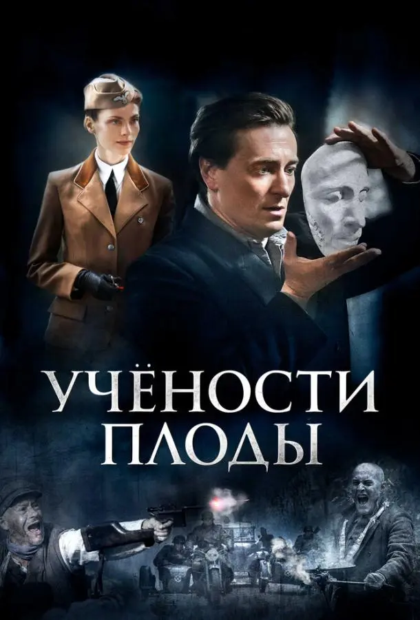 Учёности плоды 2021