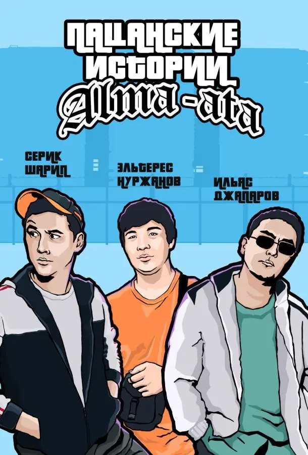 Пацанские Истории 2019