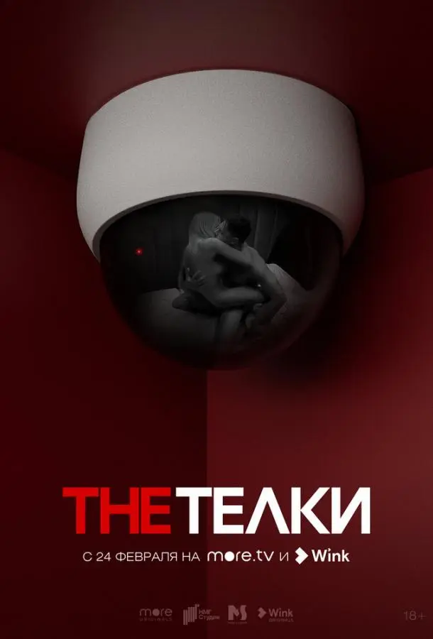 The Телки 2022