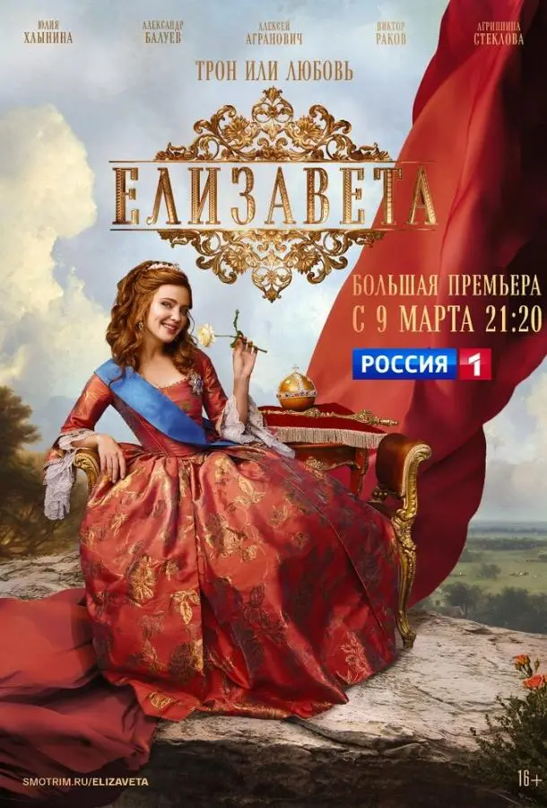 Елизавета 2021