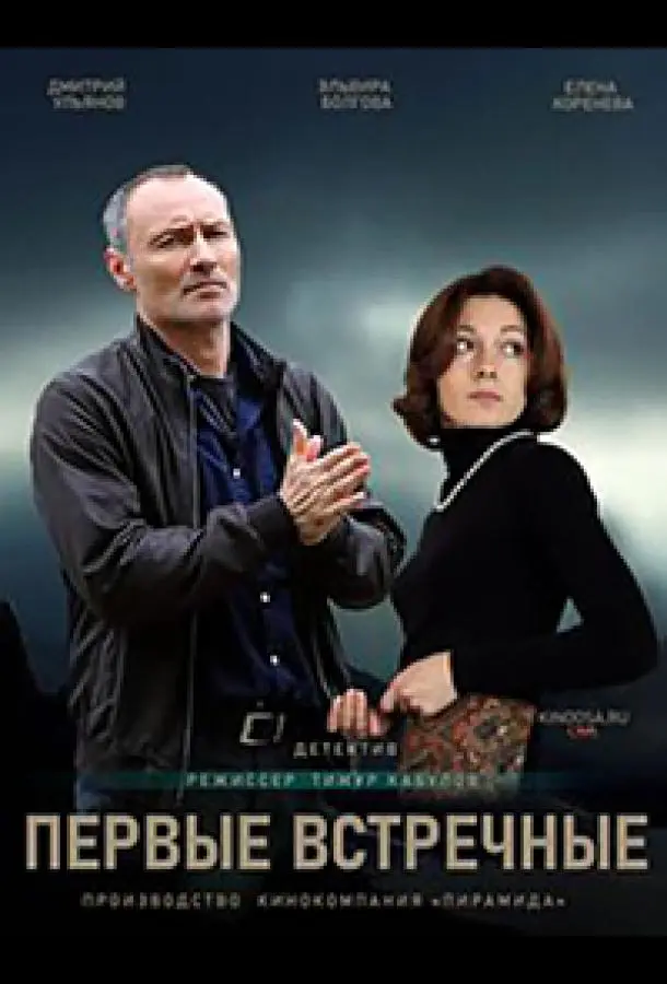 Первые встречные 2022
