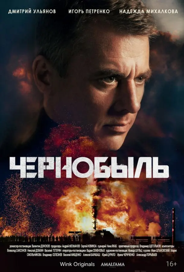 Чернобыль 2022