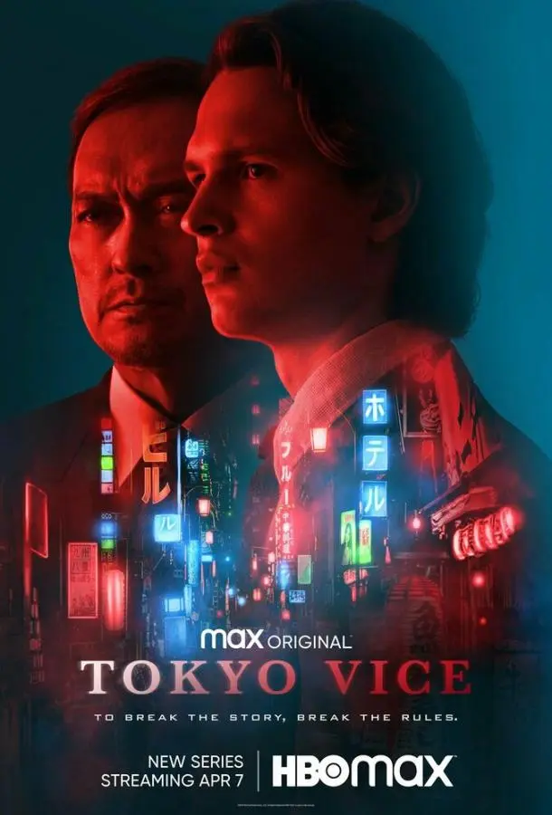 Полиция Токио 2022
