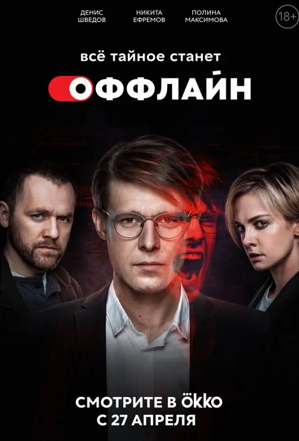 Оффлайн 2022