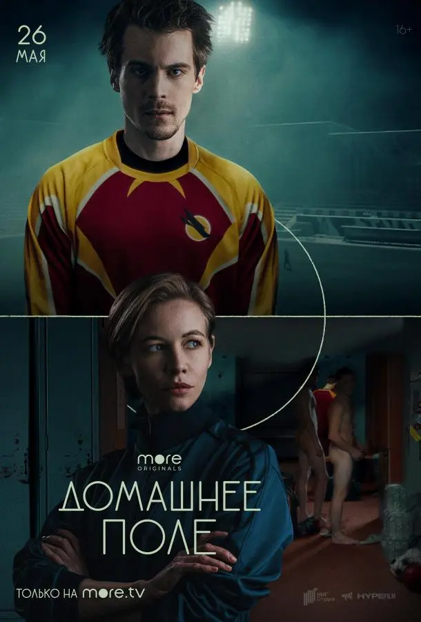 Домашнее поле 2022