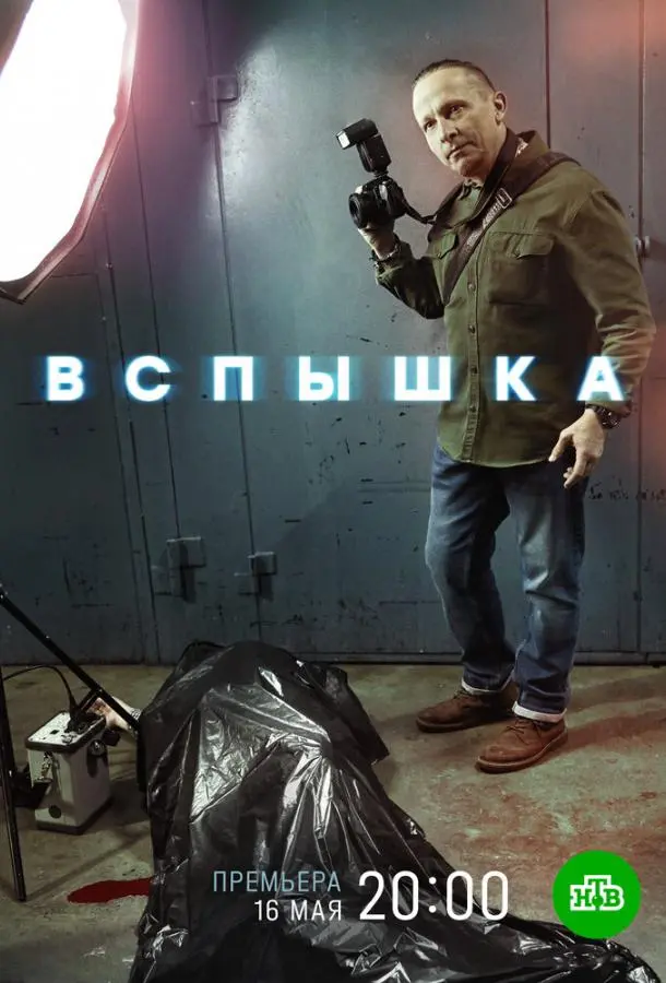 Вспышка 2022