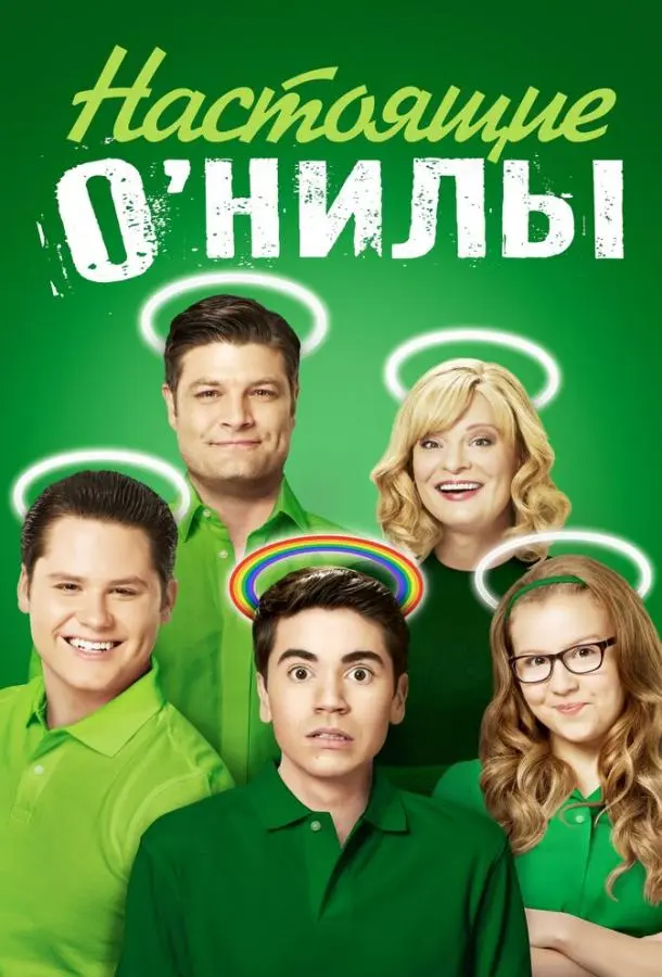 Настоящие ОНилы 2016