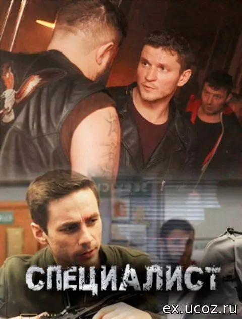 Специалист 2018