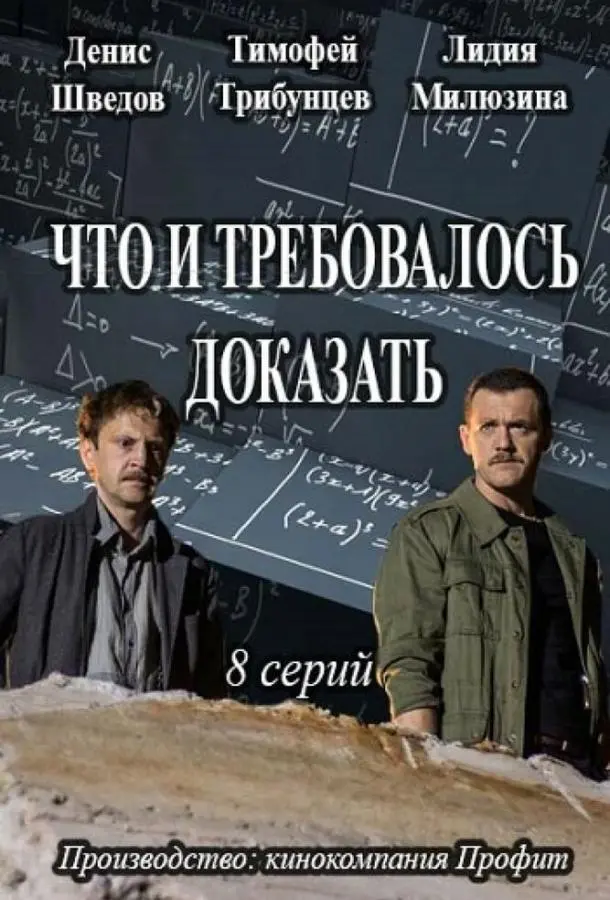 Что и требовалось доказать 2016