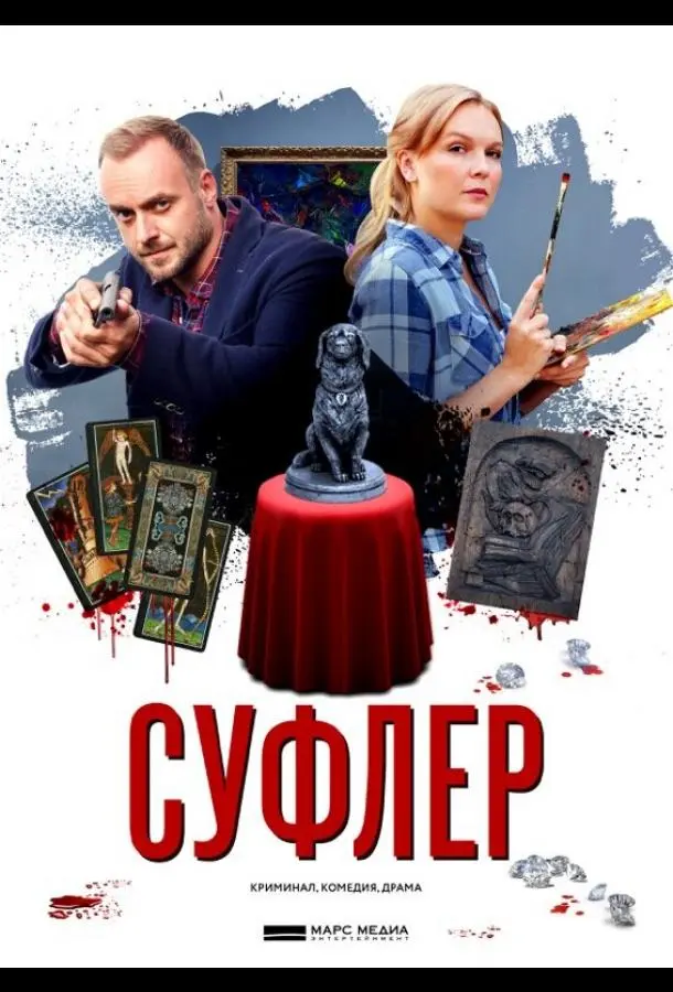 Суфлер 2017