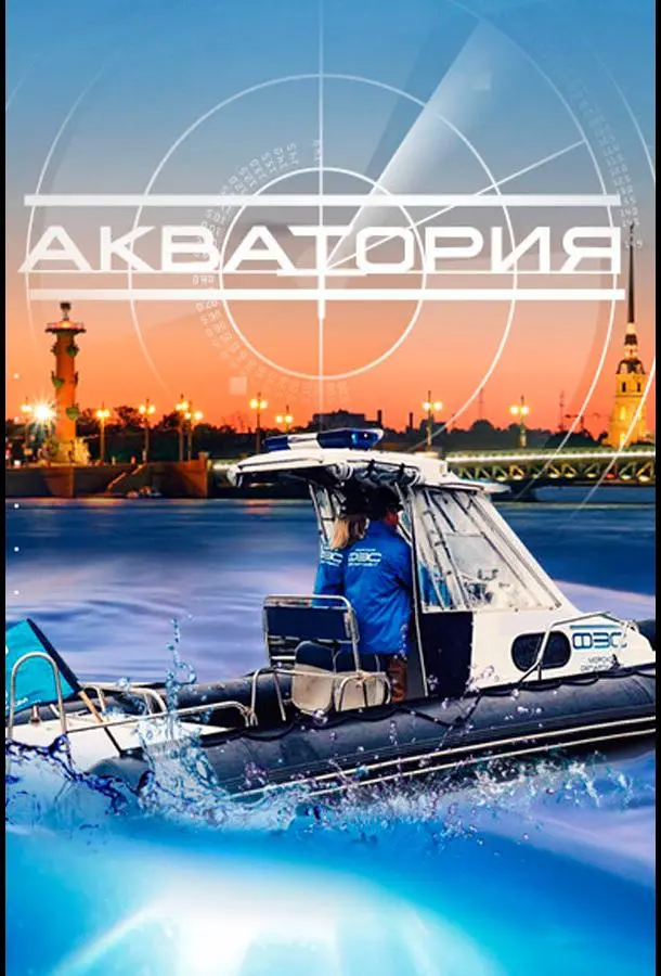 Акватория 2017
