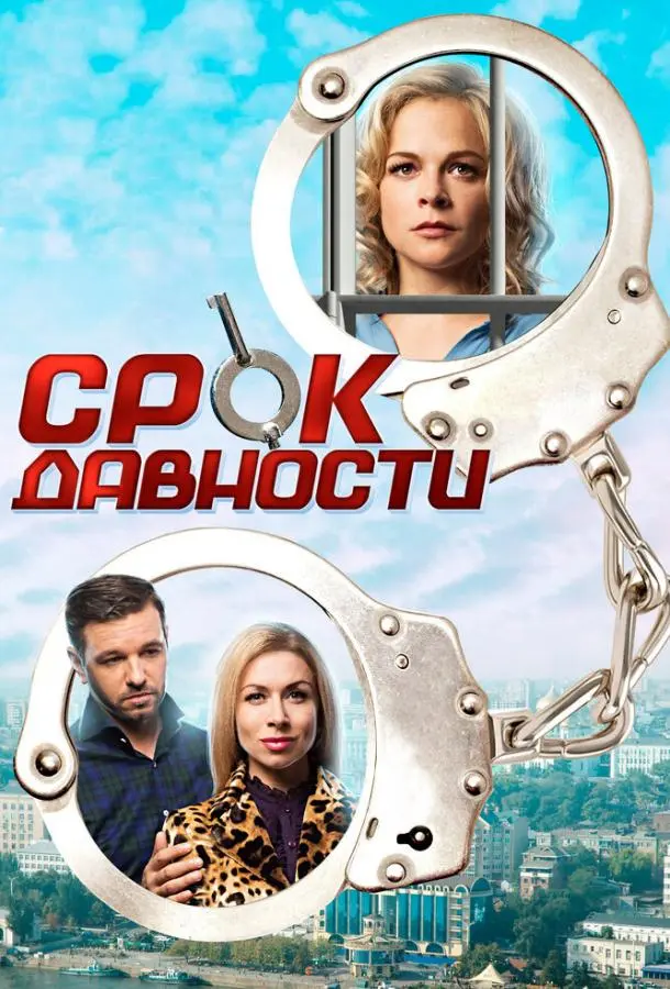 Срок давности 2017