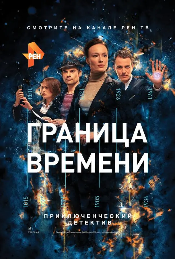 Граница времени 2015