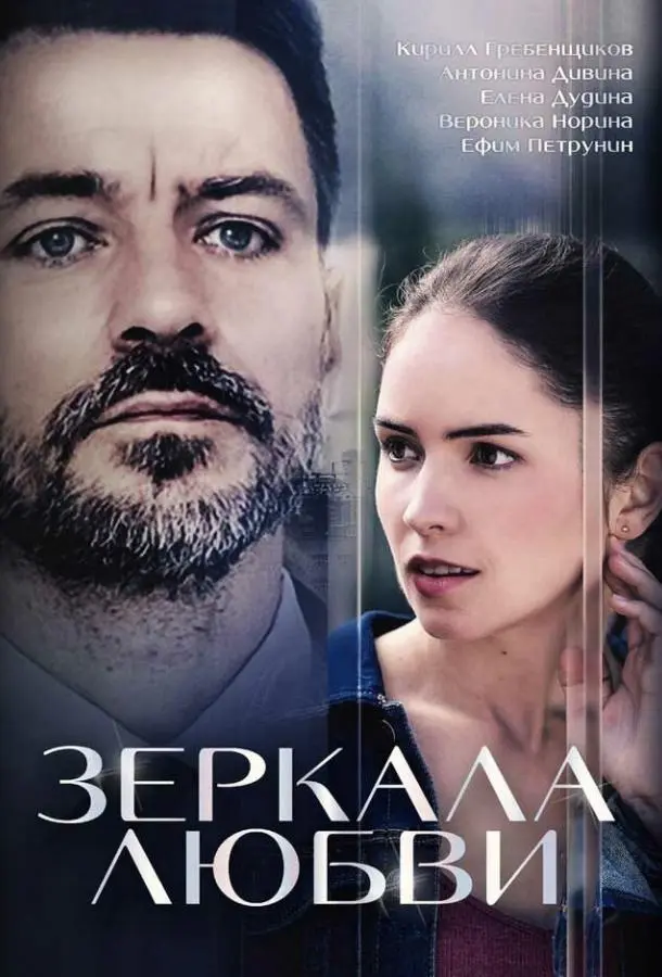 Зеркала любви 2017