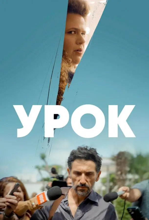 Урок 2022