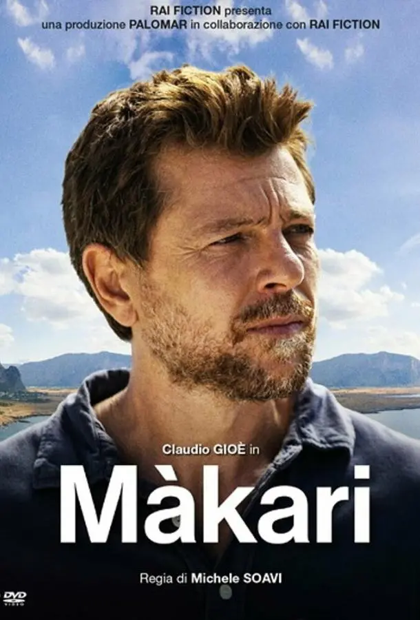 Макари 2021
