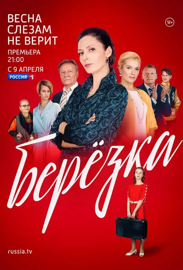 Берёзка 2018