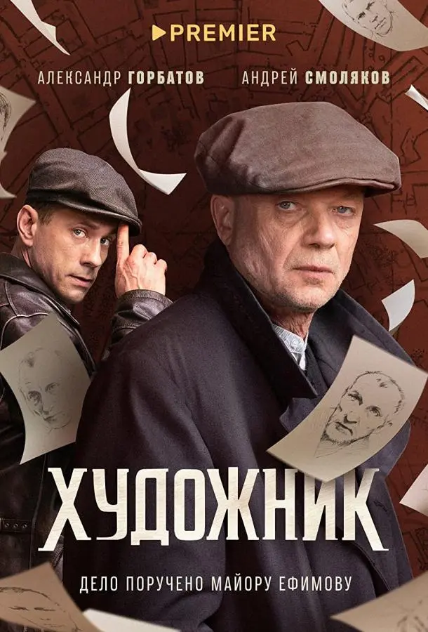 Художник 2021