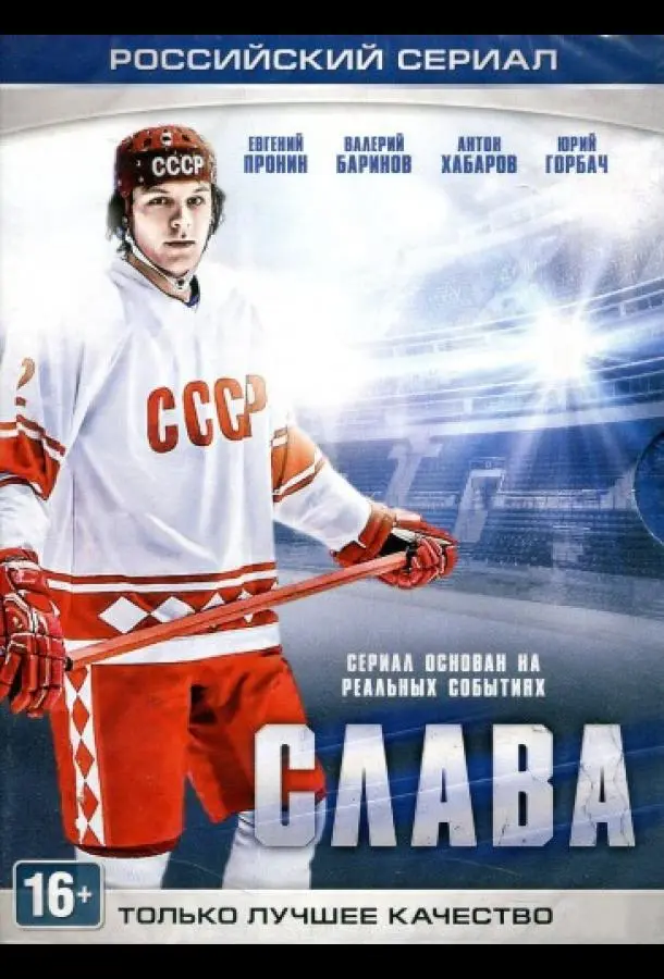 Слава 2015