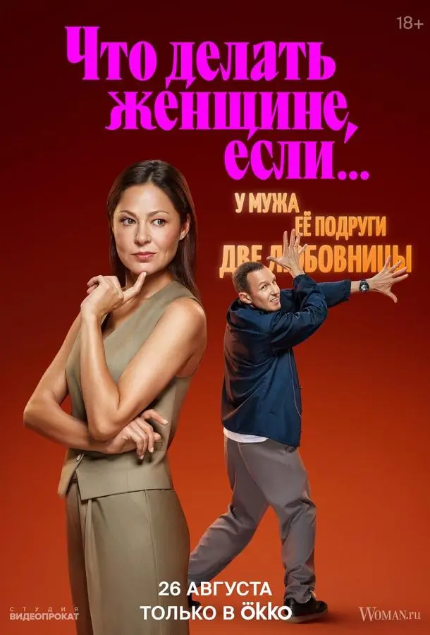 Что делать женщине, если у неё два любовника, а выбрать нужно одного 2022