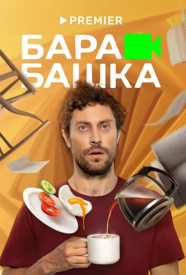 Барабашка 2022
