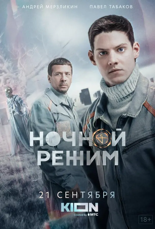 Ночной режим 2022