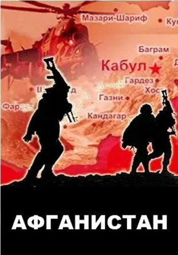 Афганистан 2019